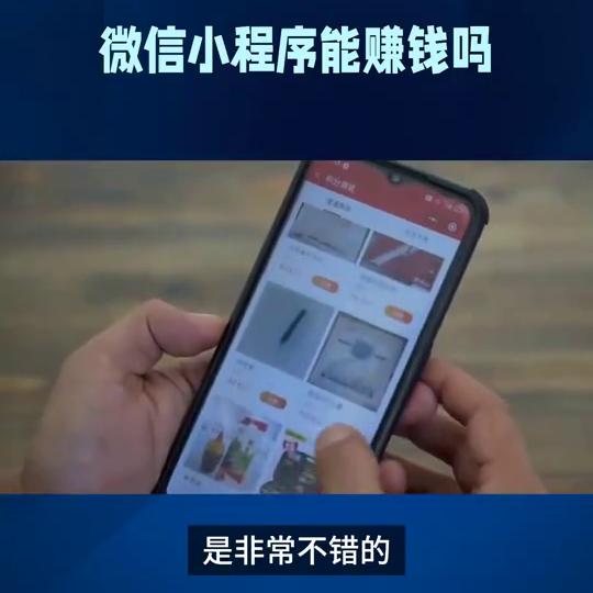 用微信小程序有什么好处,用微信小程序卖东西靠谱吗