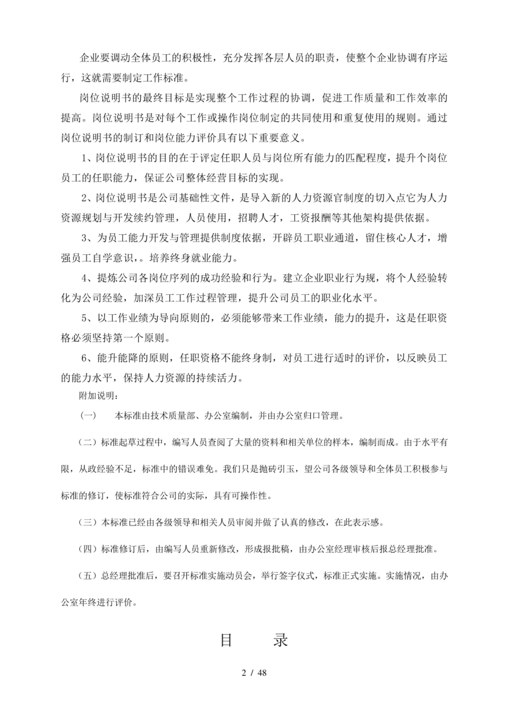 岗位职责流程介绍模板,岗位职责设计流程