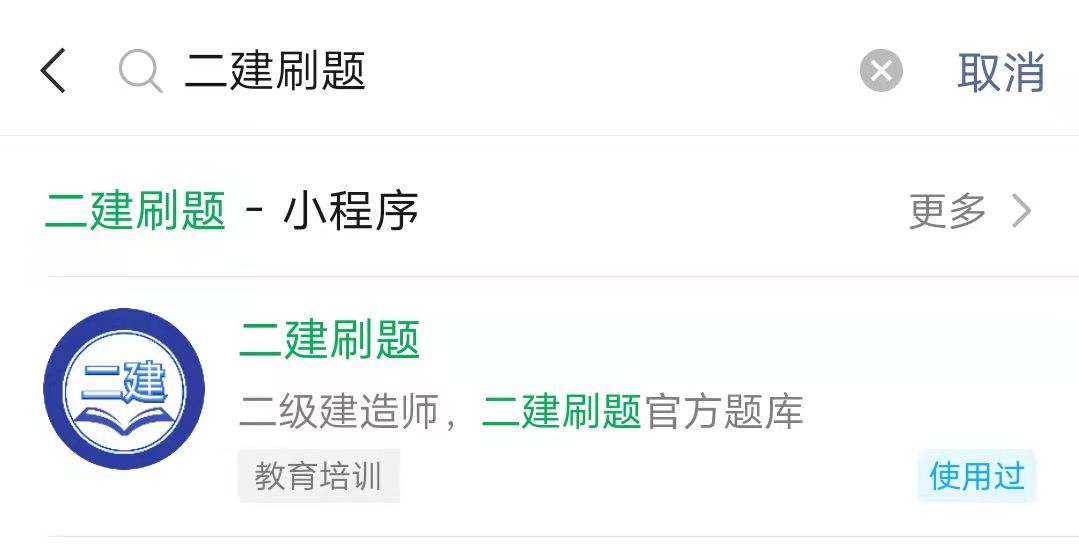 二建刷题app推荐最好,二建刷题app排行免费
