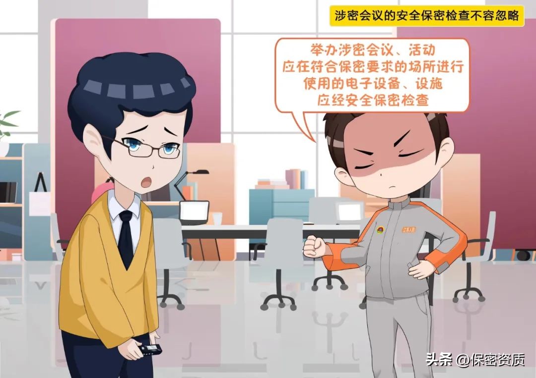 保密检查规范管理,涉密会议的宣传报道保密管理要求