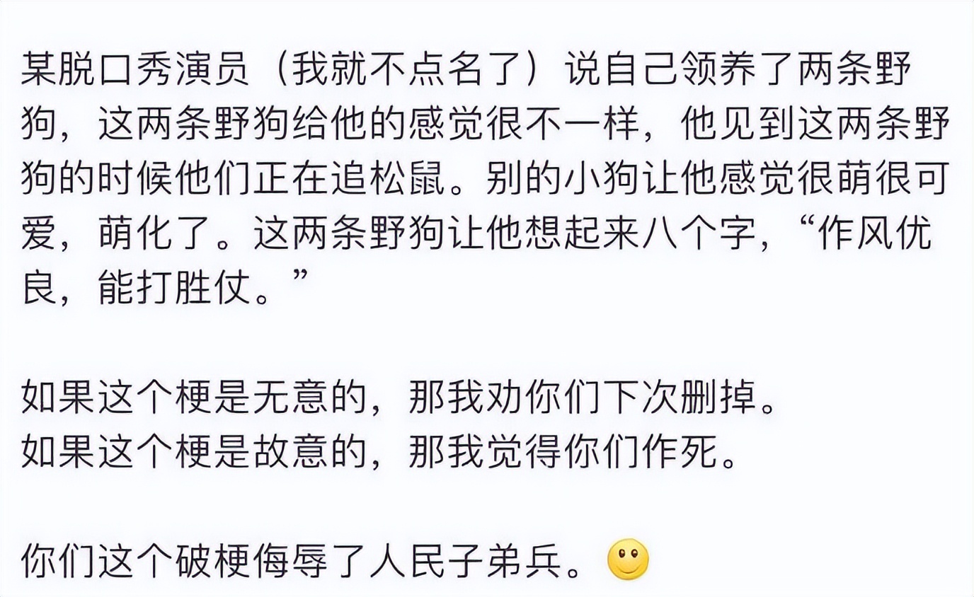 调侃野狗作风优良后续：笑果公司称是演员个人行为，文旅部门介入