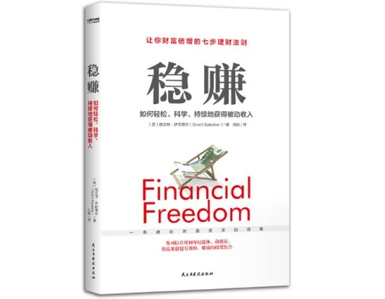 赚钱的七大绝招书,一本副业赚钱的书