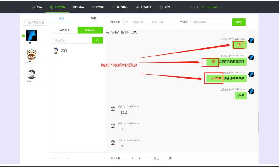微信聚合聊天,多微信聚合聊天