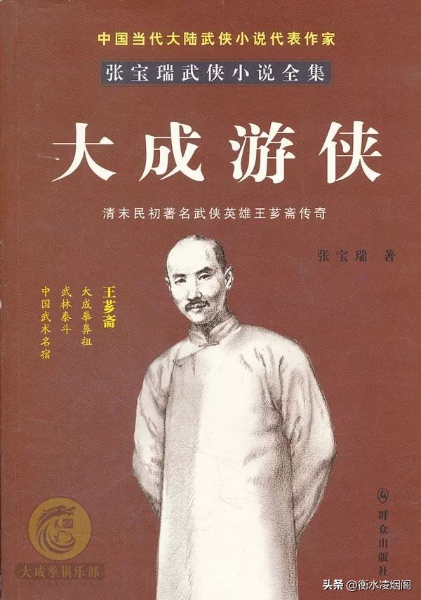 大成拳创始人王芗斋简介,大成拳王芗斋先生诞辰135周年