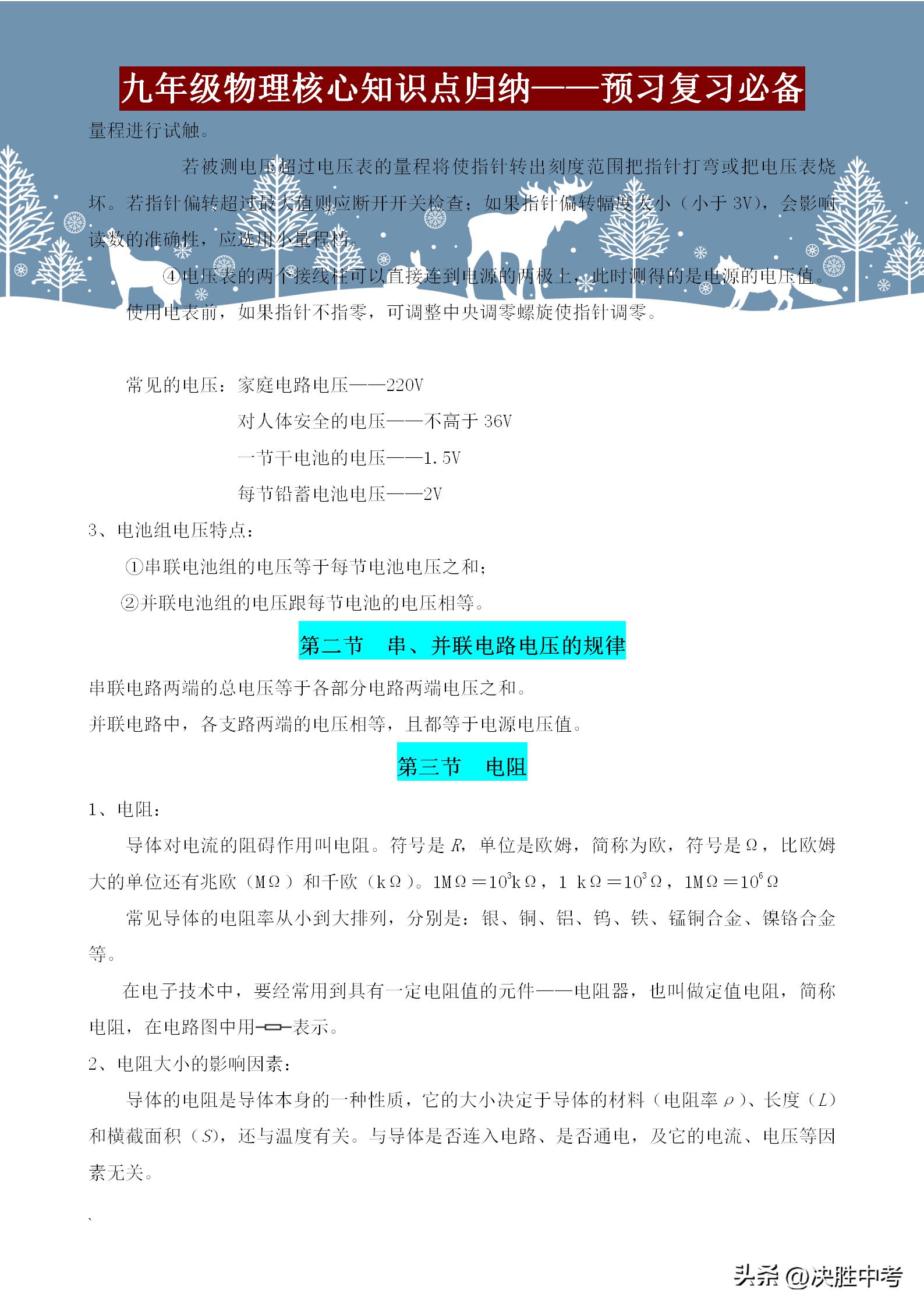 九年级物理核心知识点归纳，不管是预习，还是复习，都要紧抓它！