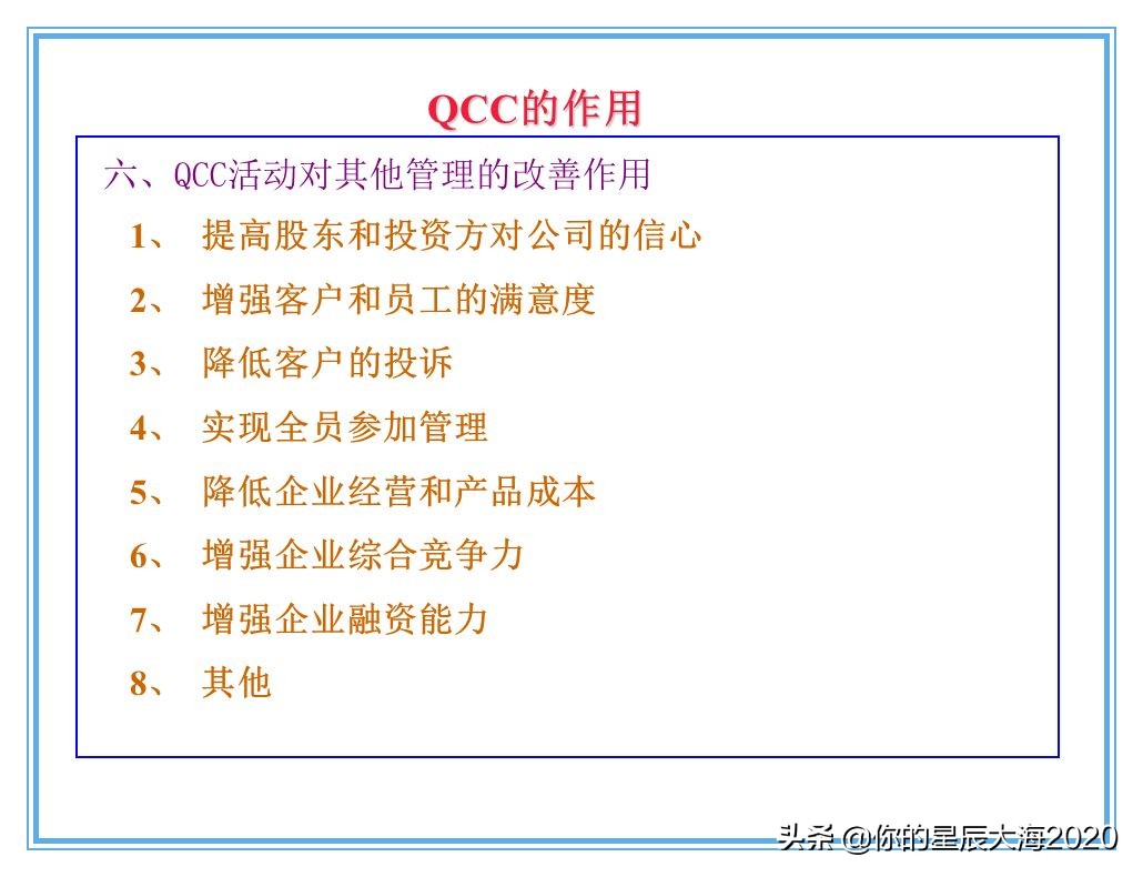 qcc品管圈品质管理方法,qcc品管圈步骤流程图