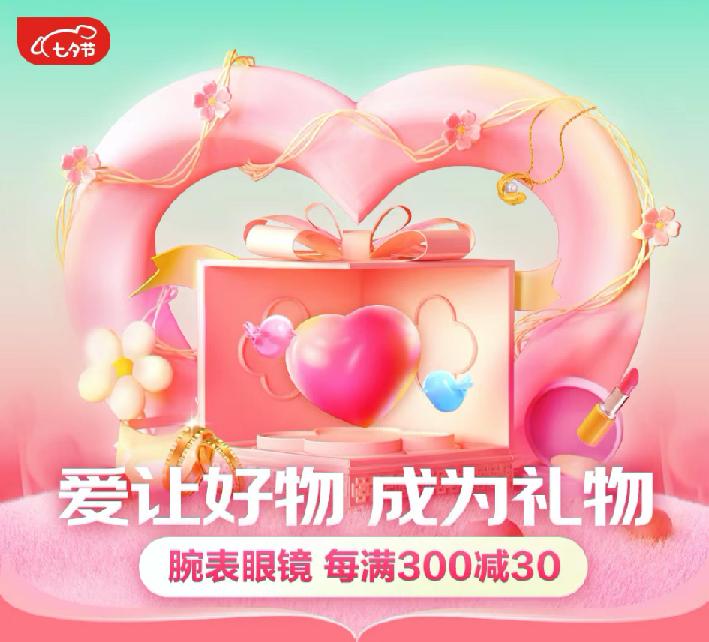 京东七夕礼遇季全面开启范思哲香水心形礼盒独家发售