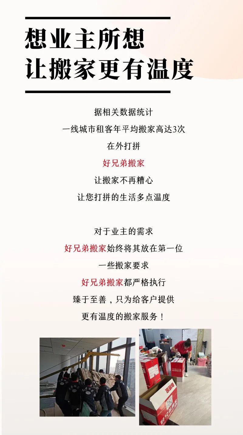 不负夏日加油干，好兄弟搬家正当时！