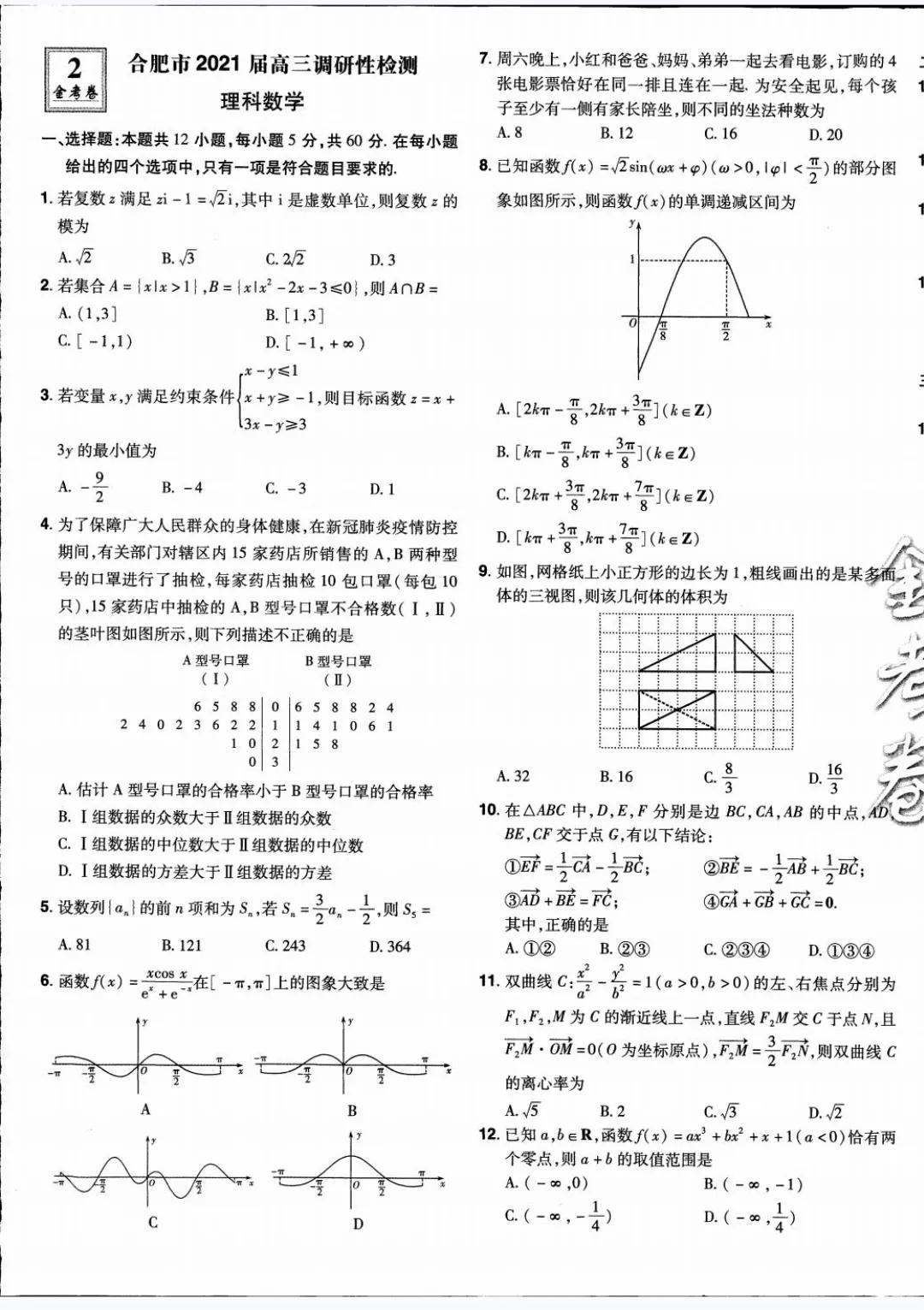 2022届广东省高三模拟测试卷数学,2022全国100所名校模拟示范卷数学