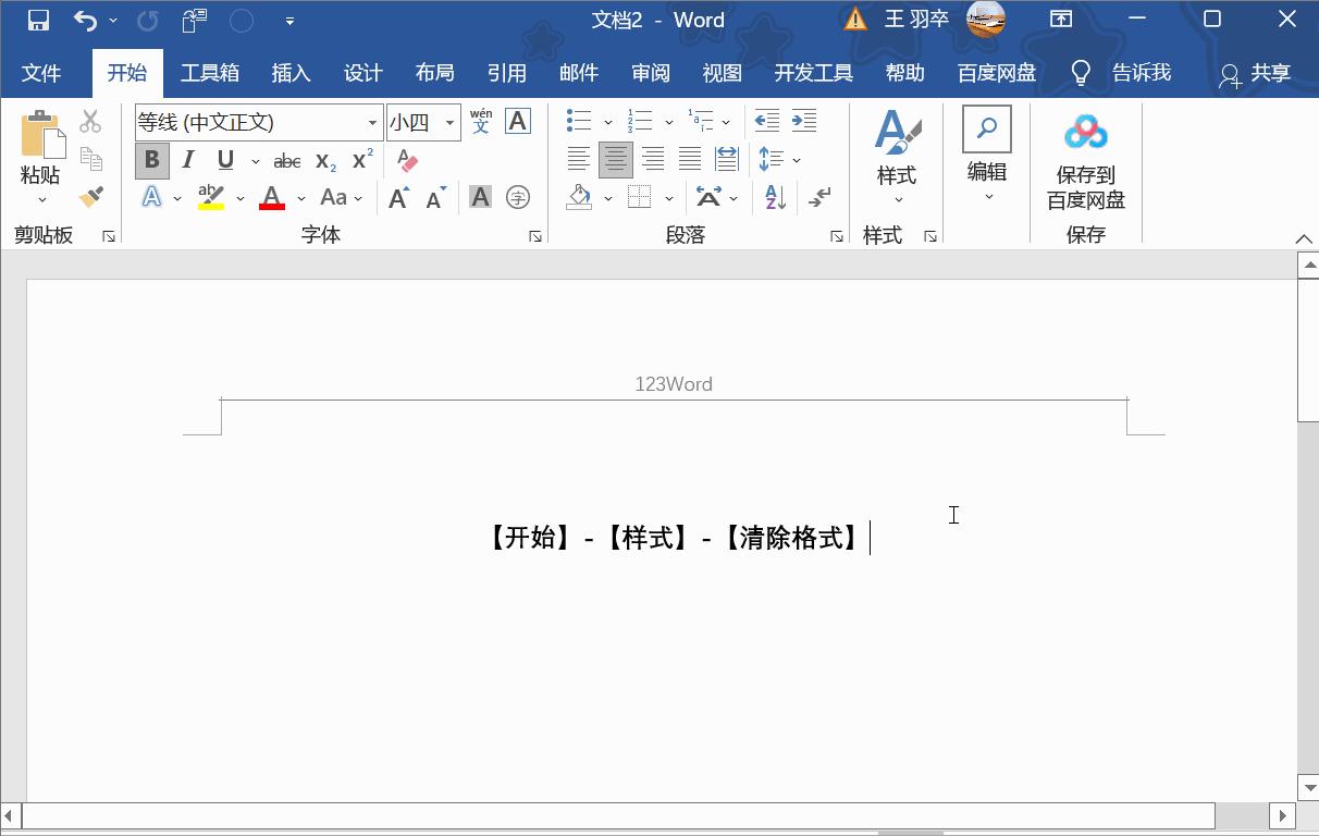 officeword页眉横线怎么设置,如何删除word页眉上面的一条横线