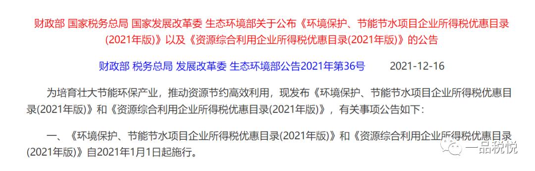环保节能设备税收优惠,环保工程有税收优惠吗