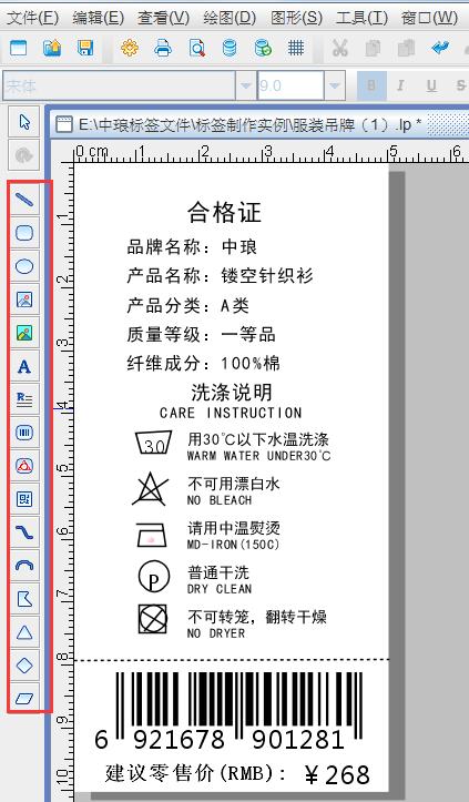 电脑云标签打印服装吊牌教程,针式打印机打服装吊牌软件