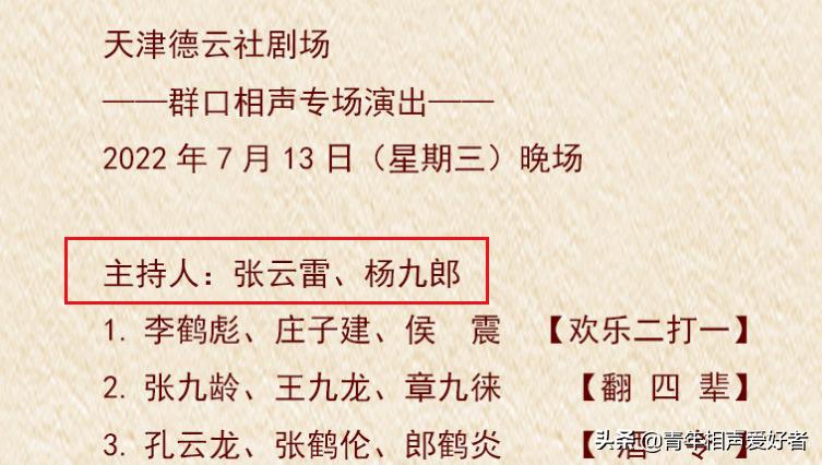 天津德云社郭德纲节目单,德云社天津郭德纲节目表