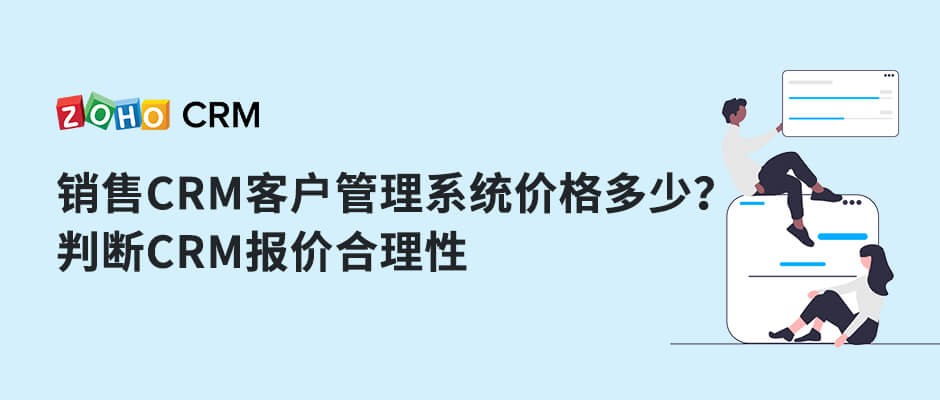 crm系统费用情况,crm管理系统价格表