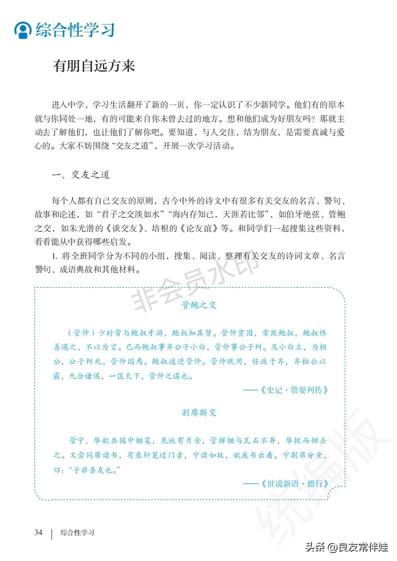 七年级语文课本电子完整版,七年级上册语文教材基础知识手册