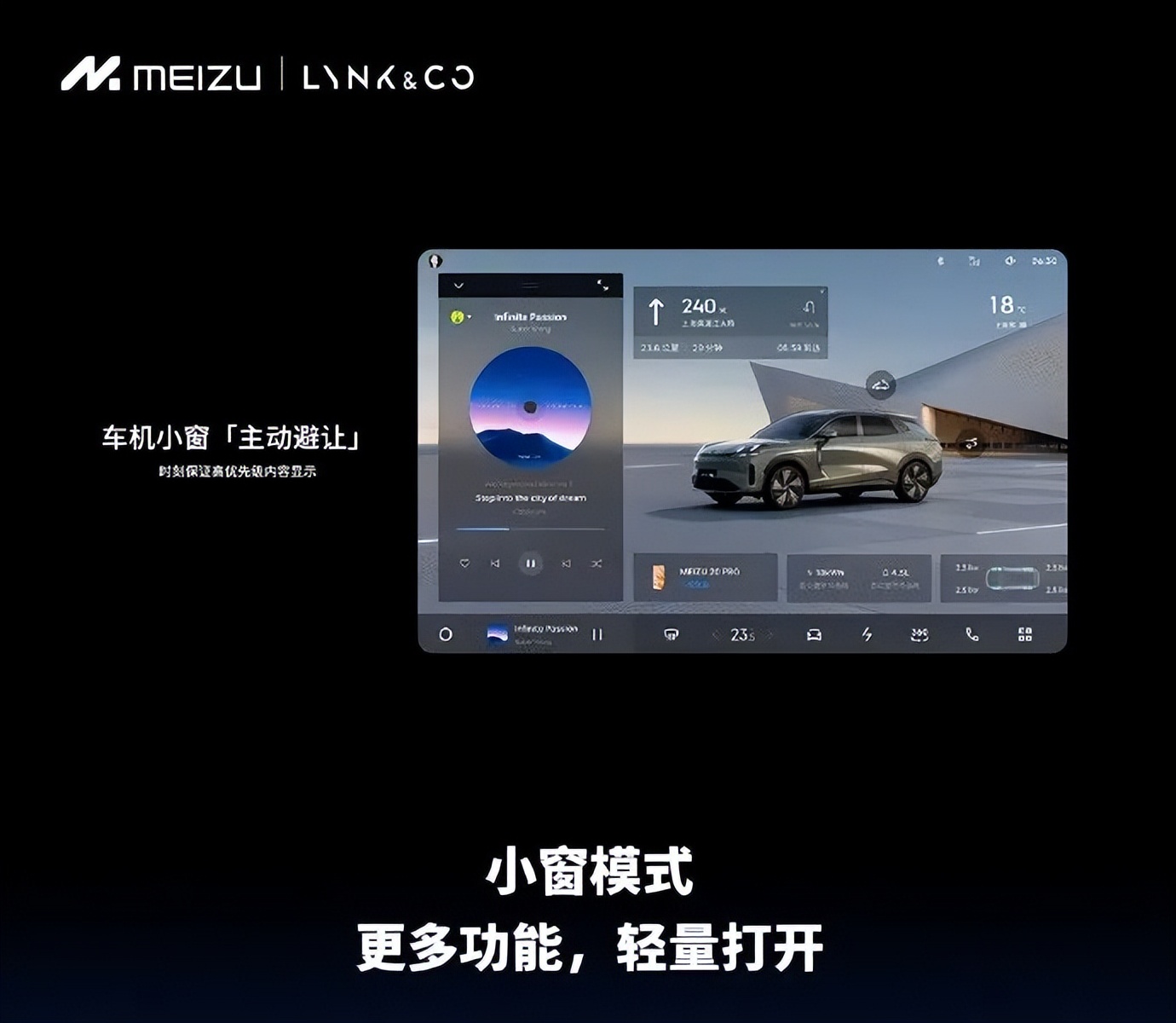 flymeauto魅族车机,魅族flymeauto车型