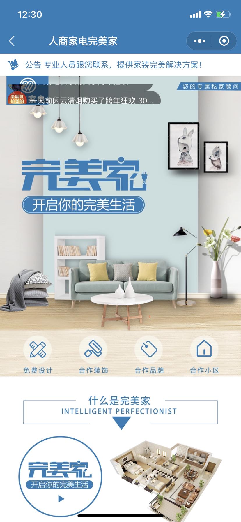 赋能·突围||人商家电“完美家”以实践探索伙伴共赢之路