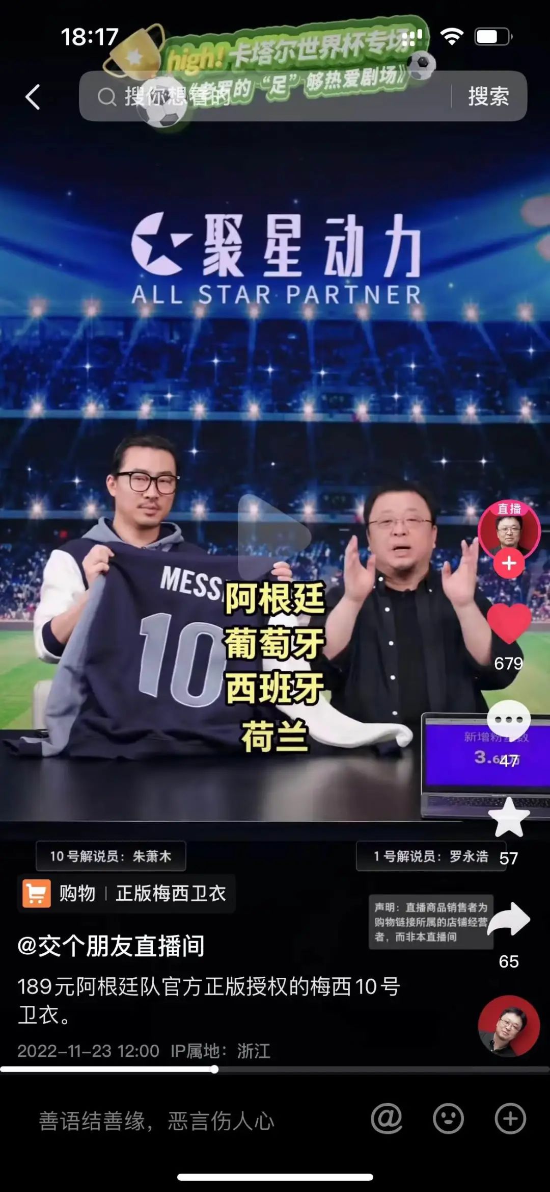 抖音花10亿拿下世界杯,一周涨粉100万抖音