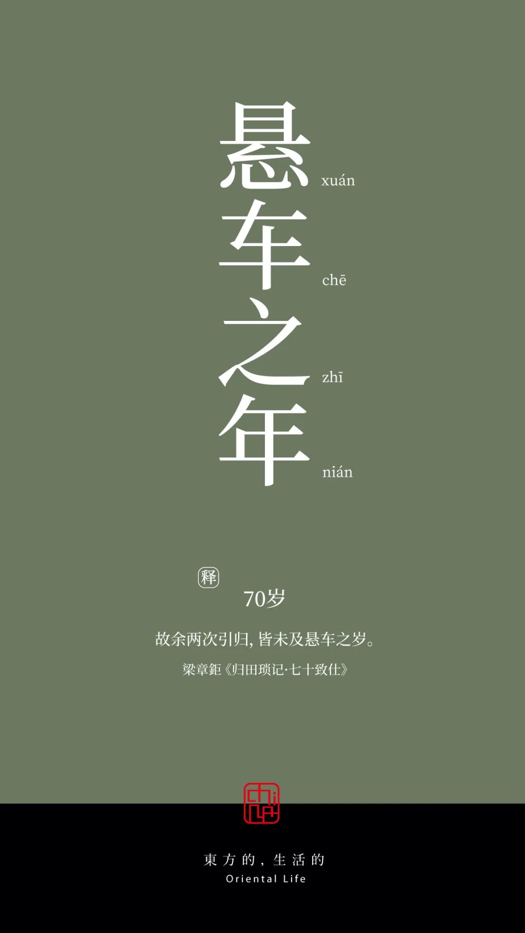 女子十八岁年龄的雅称,二岁至三岁的年龄雅称