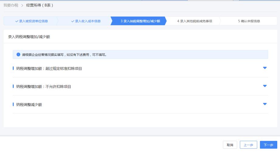 个人经营所得税汇算清缴如何填,个人经营所得税汇算清缴怎么填