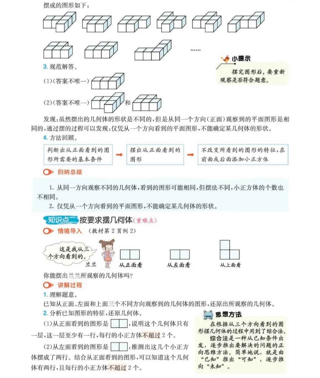 五年级下册数学观察物体教学设计,五年级下册数学第一单元观察物体