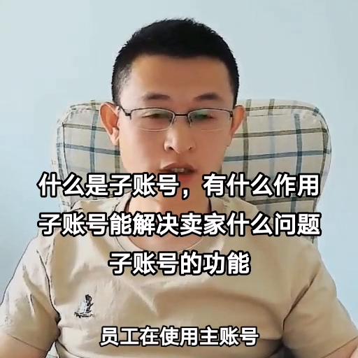 什么是子账号它有什么作用,子账号和主账号的区别有哪些