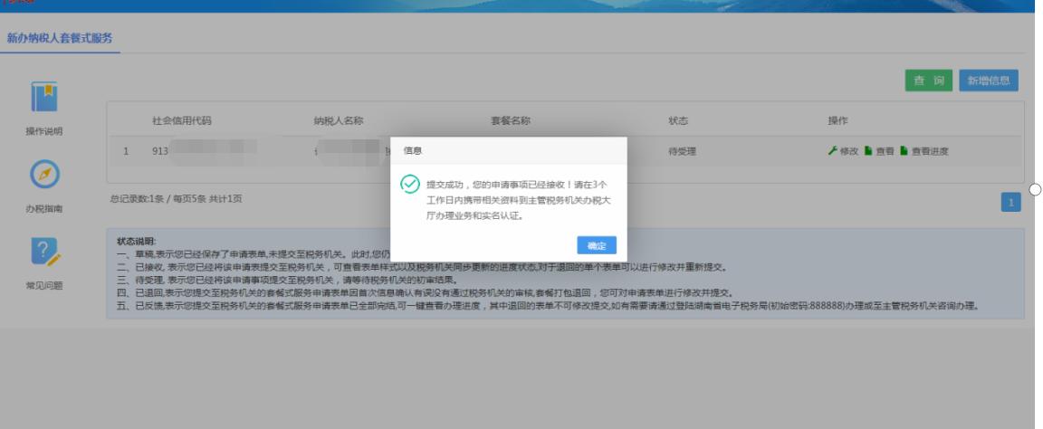 税务--湖南单位新办纳税人税务登记流程（新开公司开通税务流程）