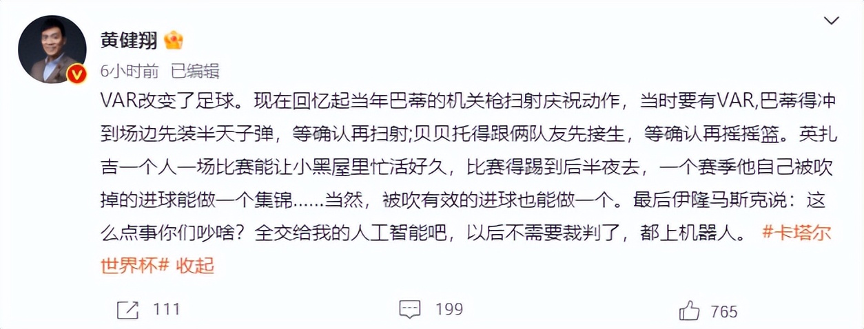 黄健翔质疑半自动越位技术,黄健翔世界杯骗点球