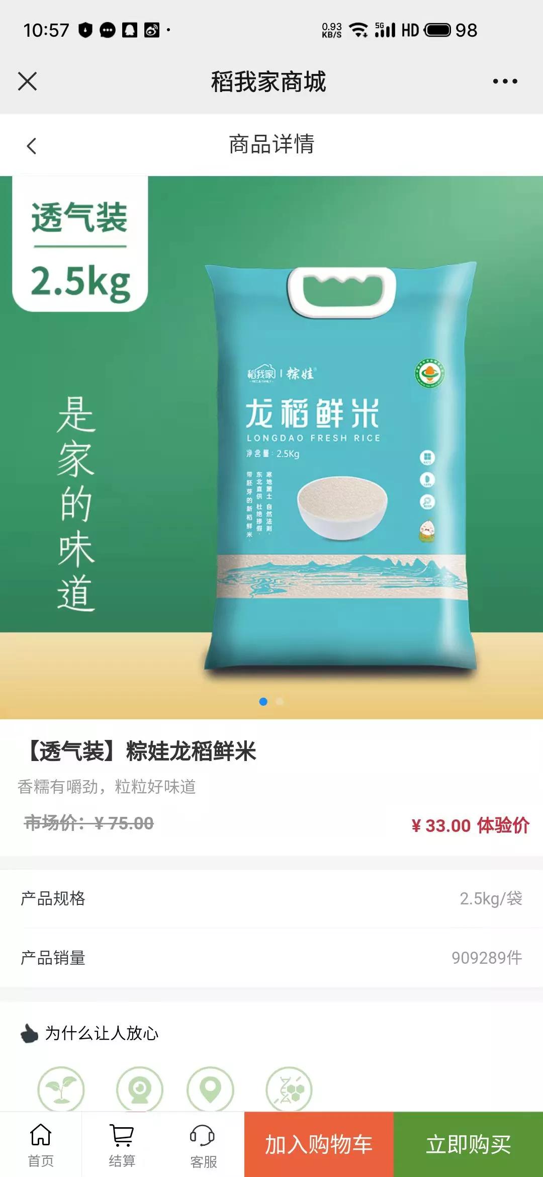 交399元会员费买大米更便宜？“稻我家商城”有什么秘密？