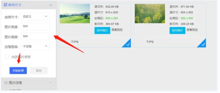 电脑怎么修改照片像素和尺寸大小,免费图片修改尺寸工具