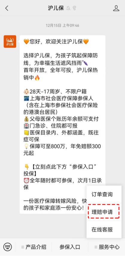 沪儿保去哪里报销,沪儿保