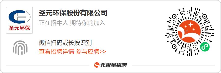 庆阳圣元环保招聘信息,圣元环保招聘