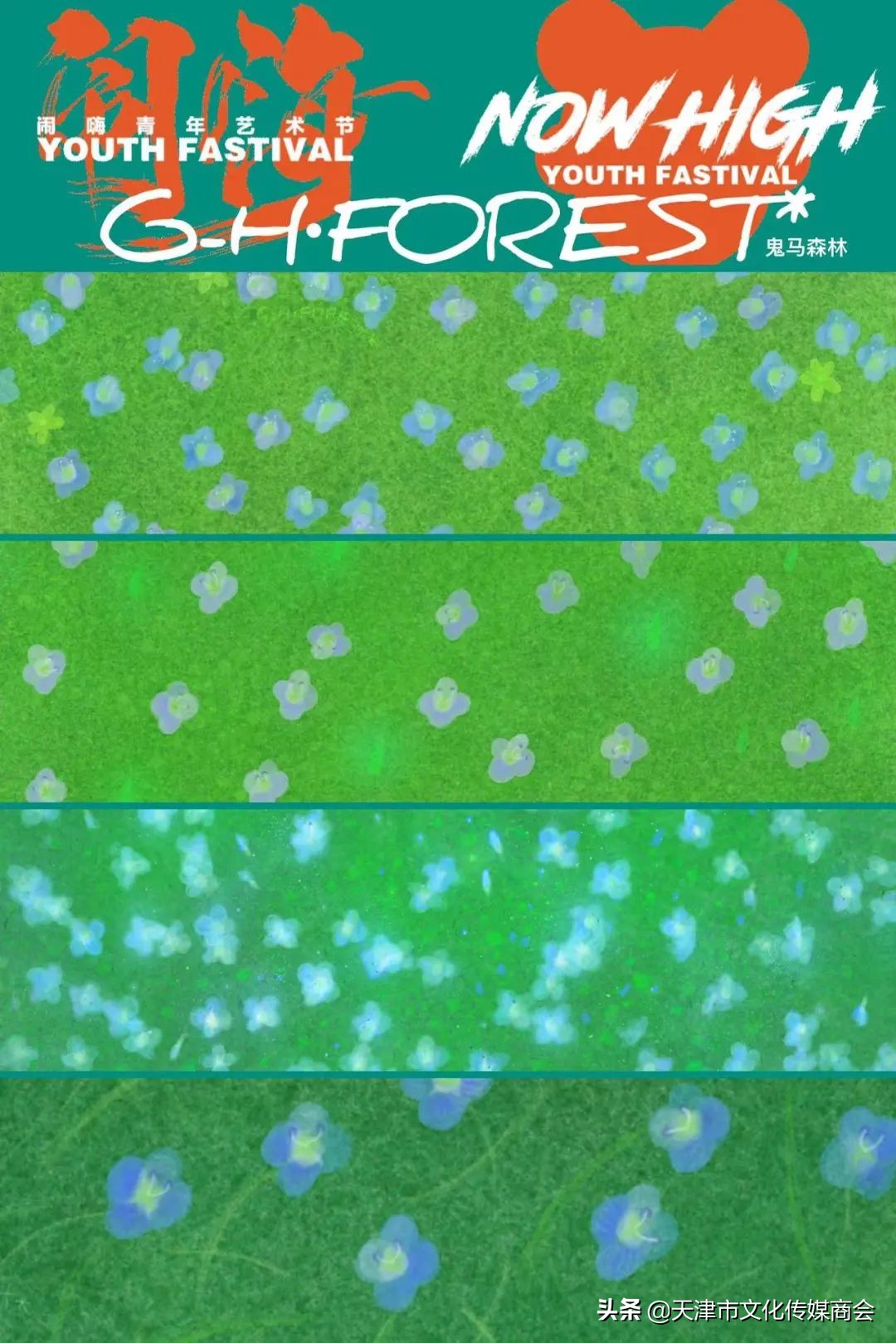 天津闹嗨青年艺术节*票开**啦！艺术家联乘海报大放送艺术沙龙首亮相