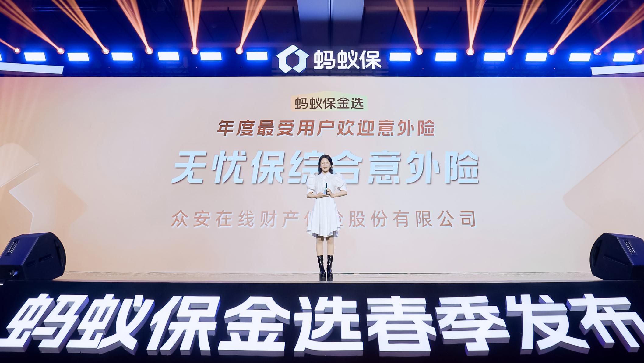 众安拿下蚂蚁保金选年度最受欢迎保险三个大奖,背后的原因是?