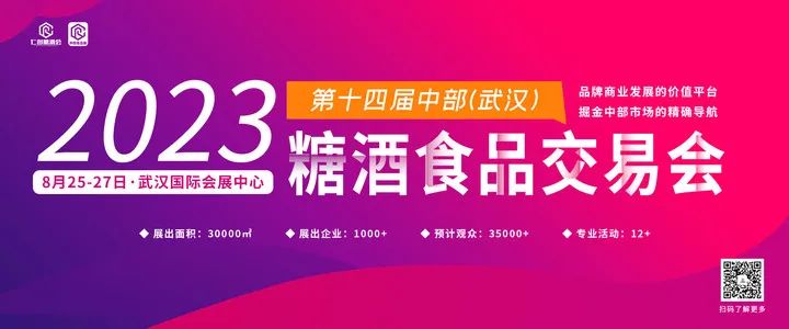 2024年武汉糖酒展会时间表安排,2024秋季全国糖酒会武汉