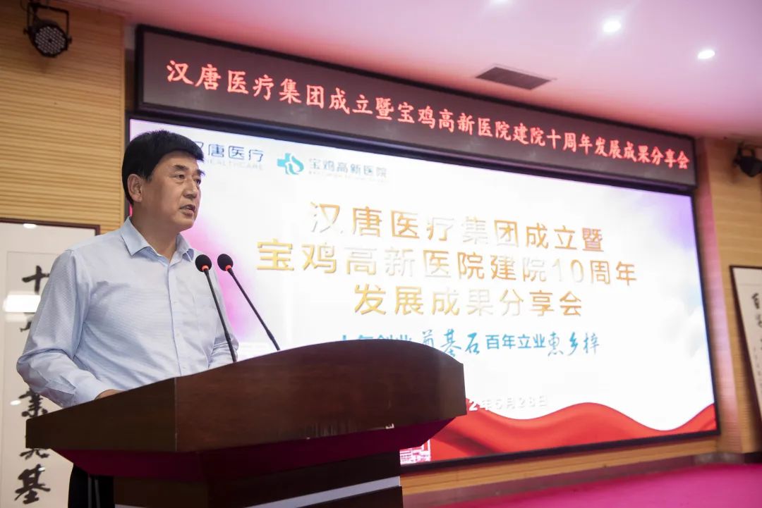 汉唐医疗集团成立暨高新医院建院十周年发展成果分享会隆重举行