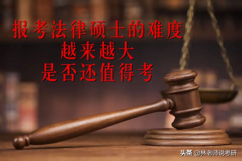 报考法律硕士有哪些学校,报考法律硕士要考什么科目