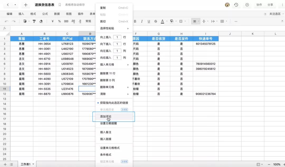 8大场景，10大功能，这才是在线表格的正确打开方式