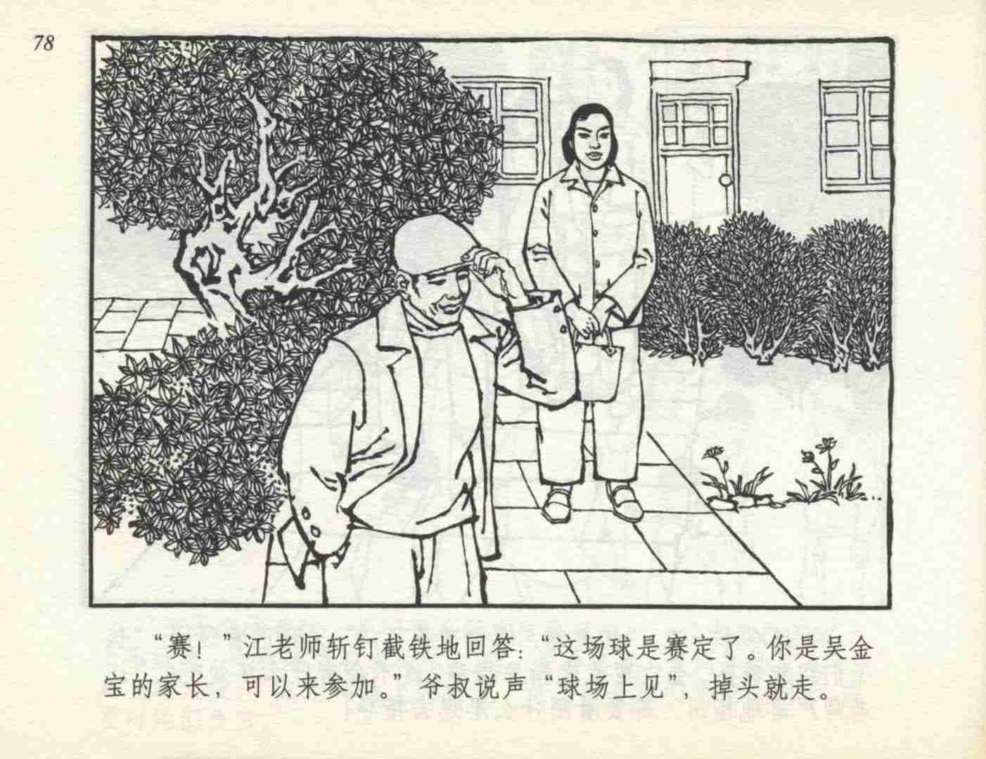 足球连环画,连环画孙愚