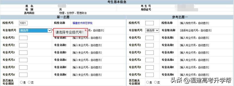 2023福建高考志愿填报攻略,2023福建高考志愿填报最后一步