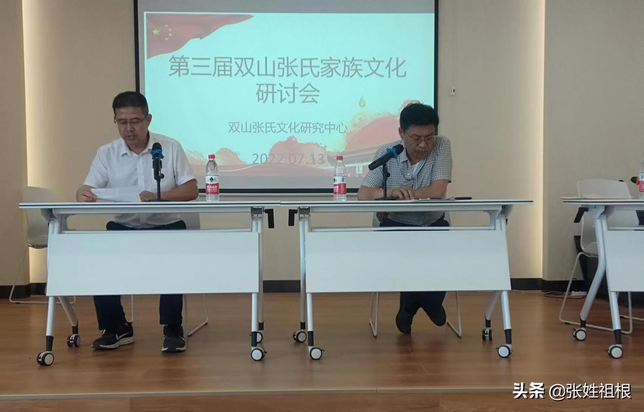 张氏文化大会,张氏文化研究交流会