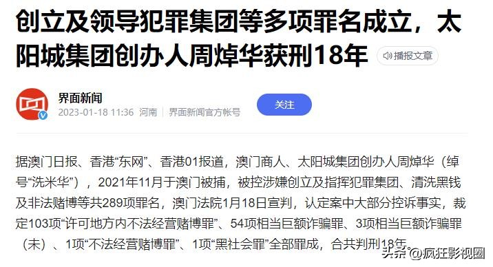 终于判了，18年！但他的“*妇情**”却丝毫不在意