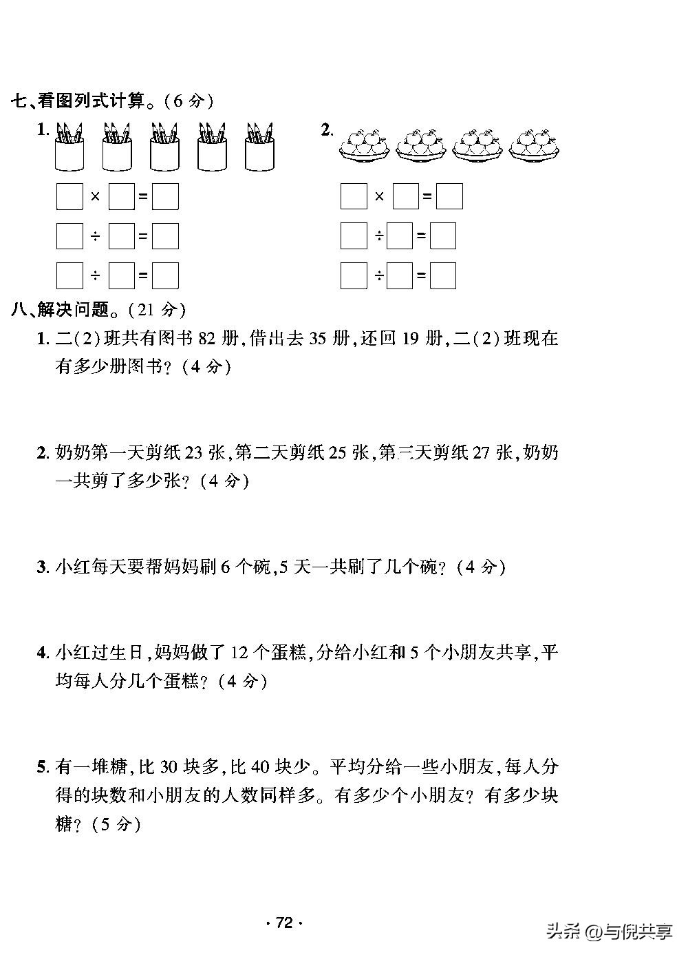 苏教版数学二年级期末试卷及答案,二年级上册数学苏教版期中测试题