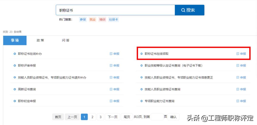 职称证书丢失补办流程,职称电子证书补办和换发区别