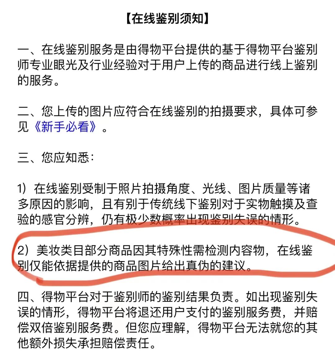 化妆品鉴别真假的app免费吗,化妆品免费鉴定真假app