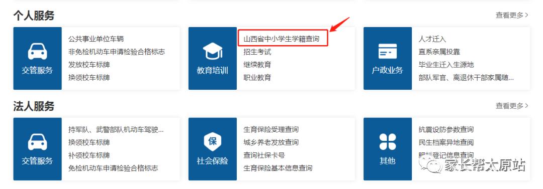 太原学籍查询官方网站,太原学籍查询