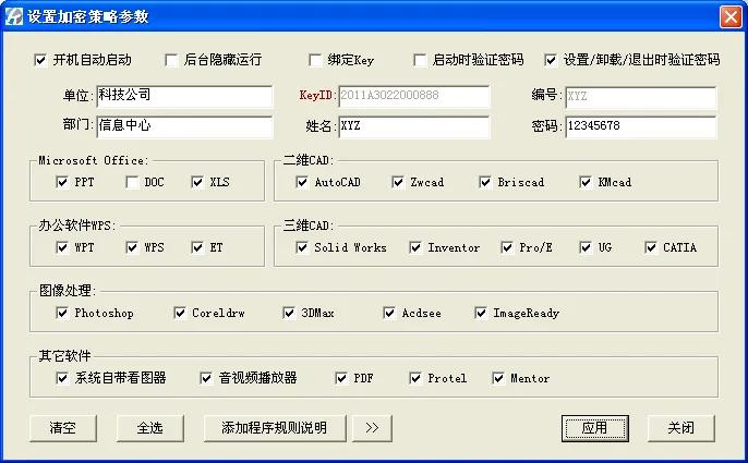 企业数据防泄密有哪些方法,哪个文件加密软件好用防止泄密