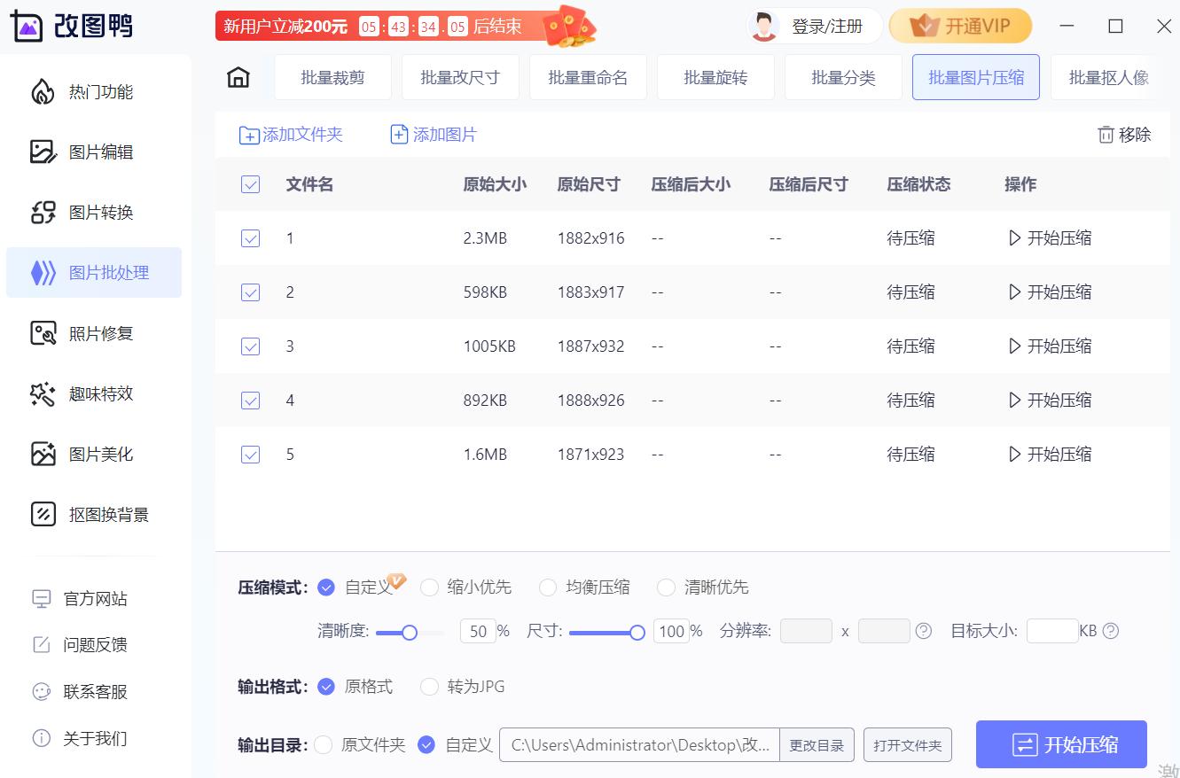 图片如何批量压缩,批量压缩图片怎么操作