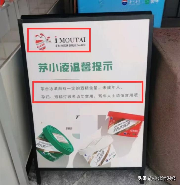 1000块钱一根的茅台冰淇淋,200块钱一个的雪糕