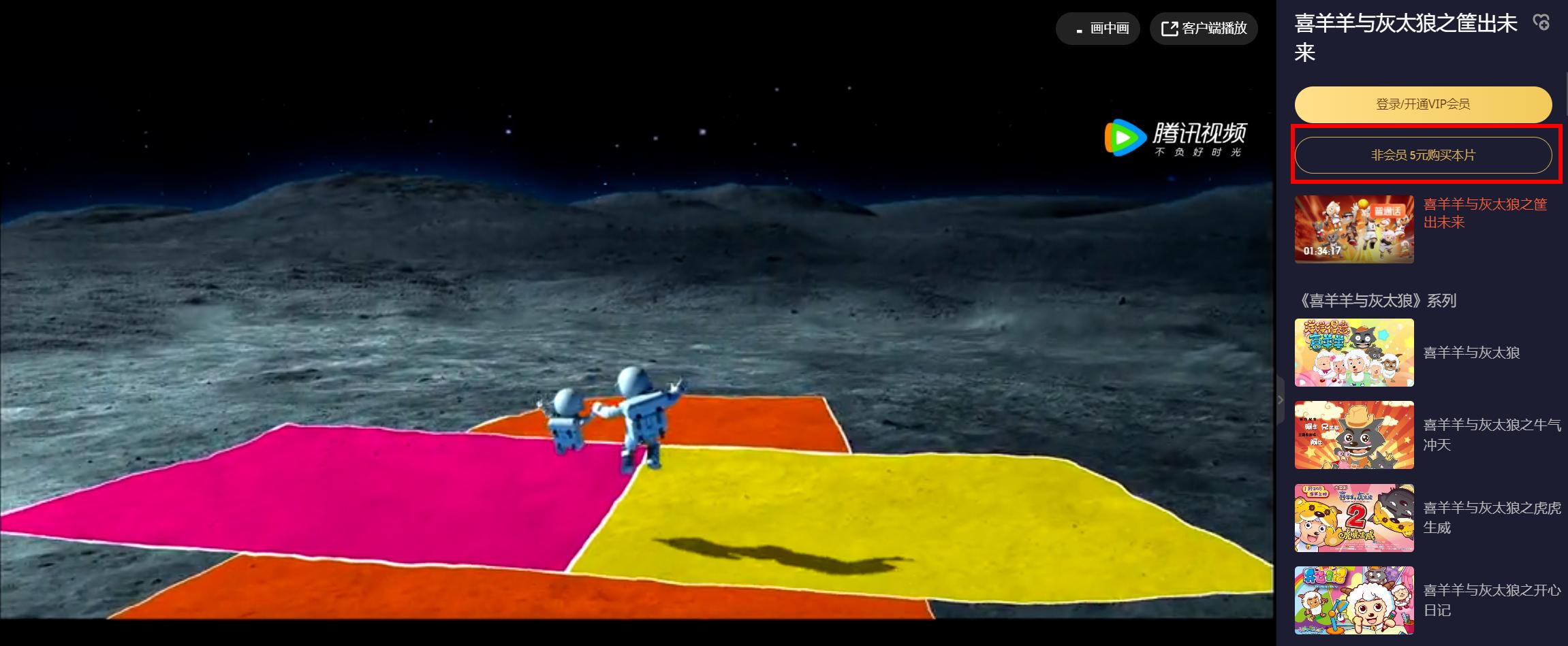 《筐出未来》6大平台网播开启,VIP用户免费开放,鹅厂5块即可看